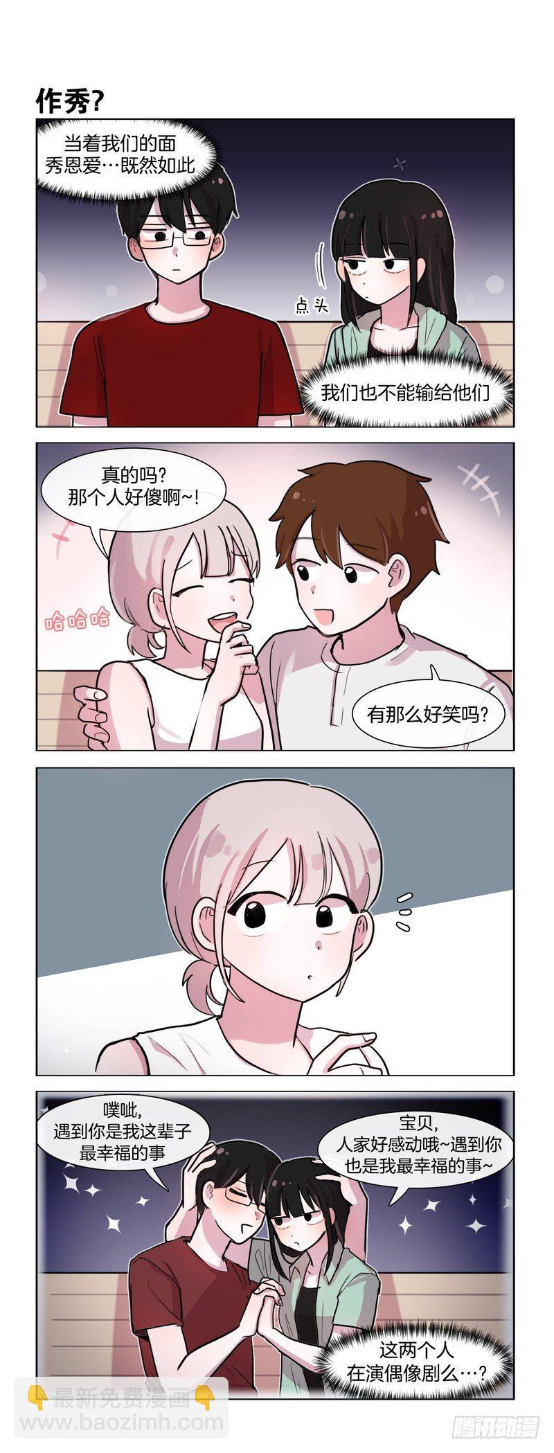 秀恩爱PK-第115话