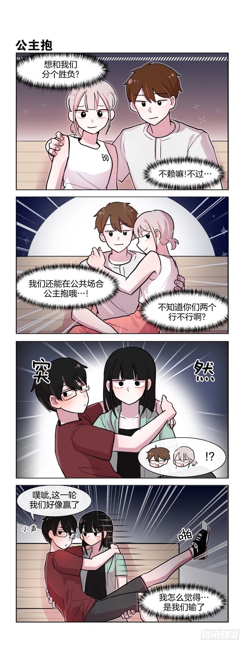 秀恩爱PK-第115话