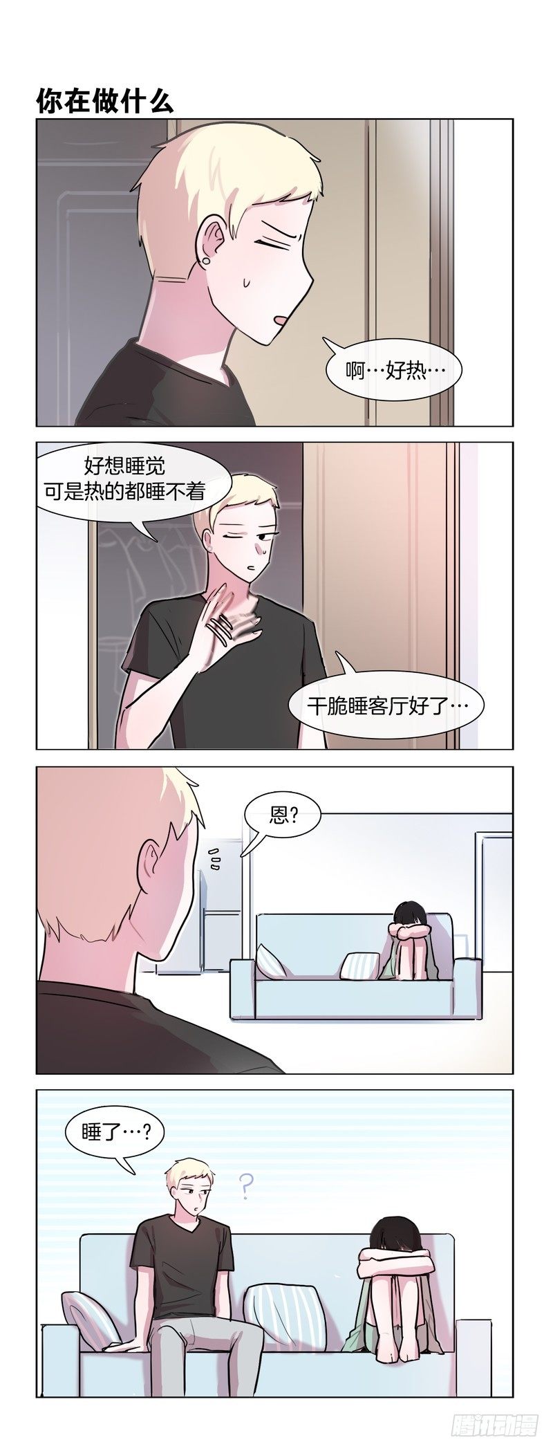 青春期恋爱-第117话