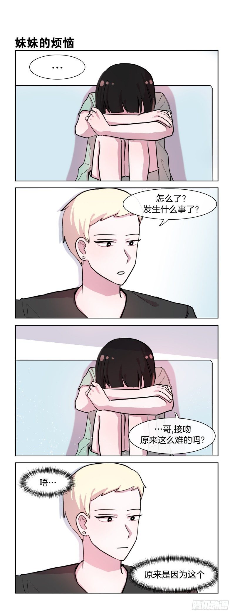 青春期恋爱-第117话