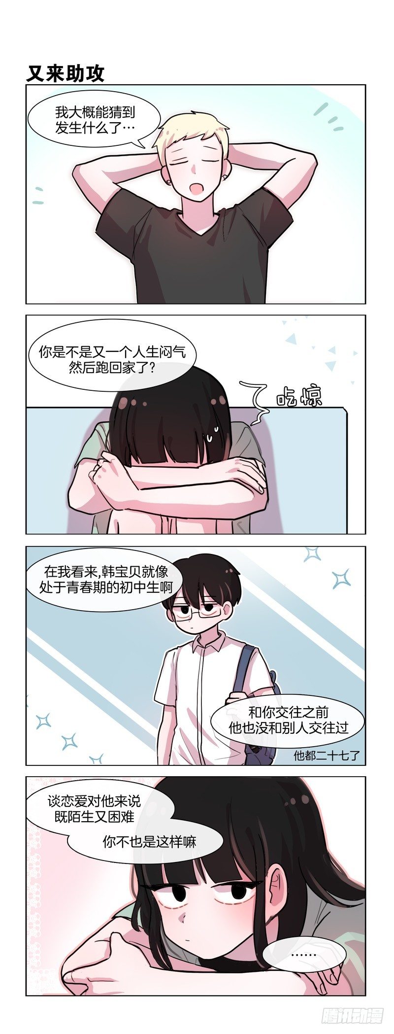 青春期恋爱-第117话
