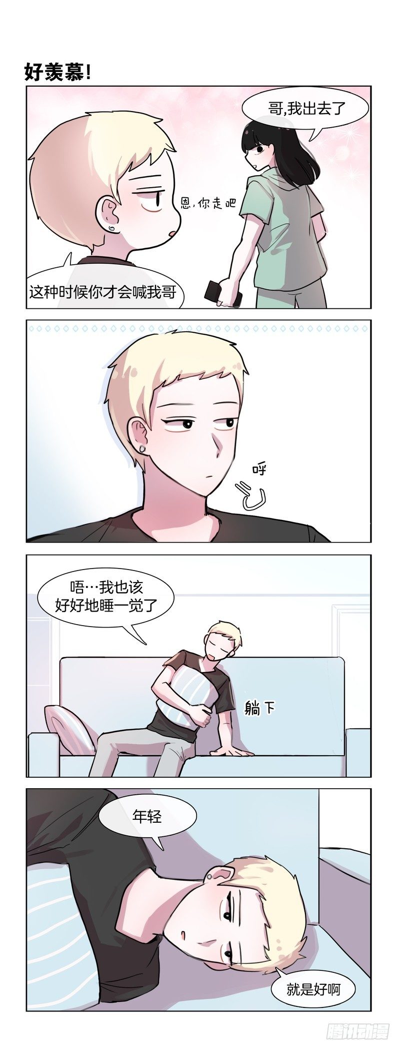 青春期恋爱-第117话