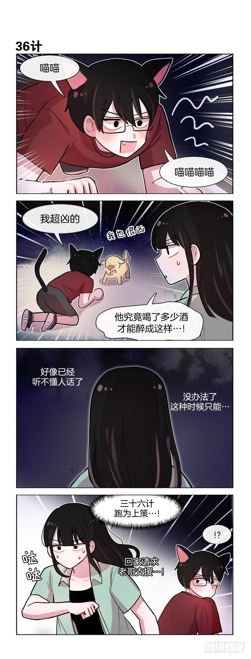 不会放开你的-第119话