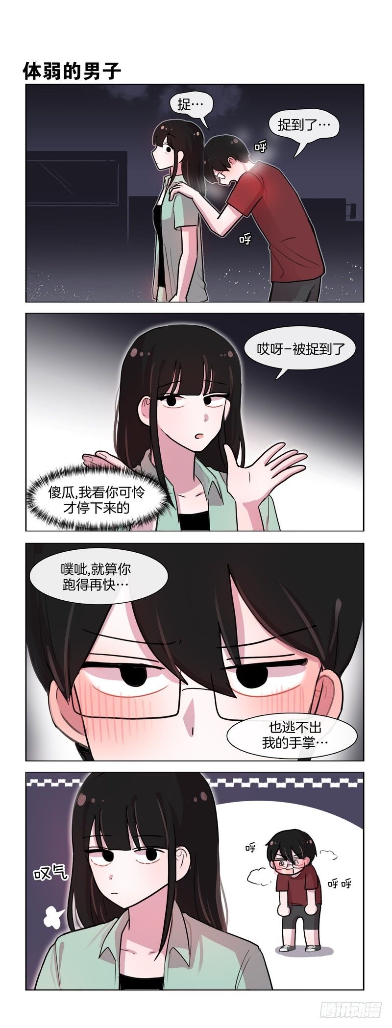 不会放开你的-第119话