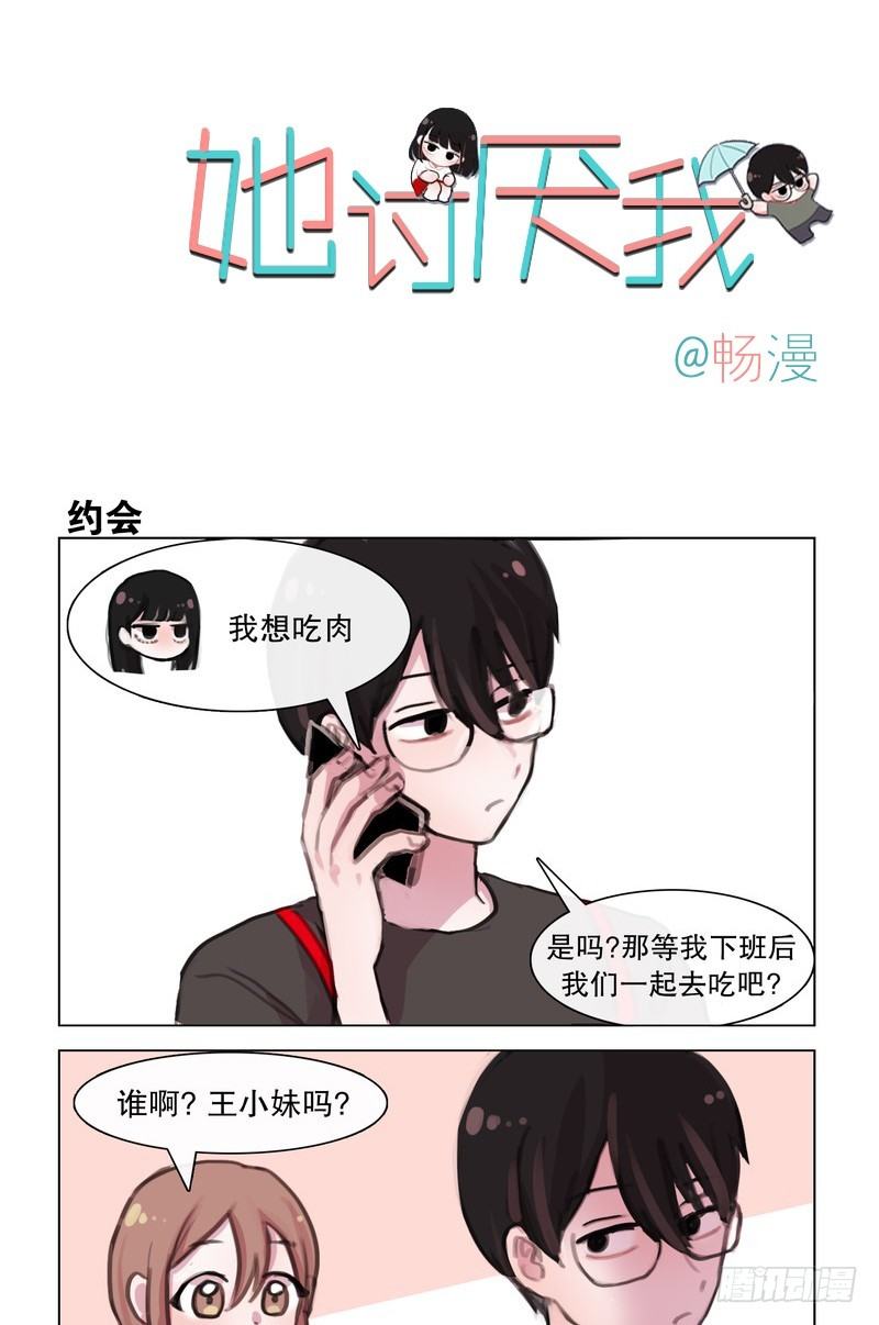 约会烤肉趴-第13话