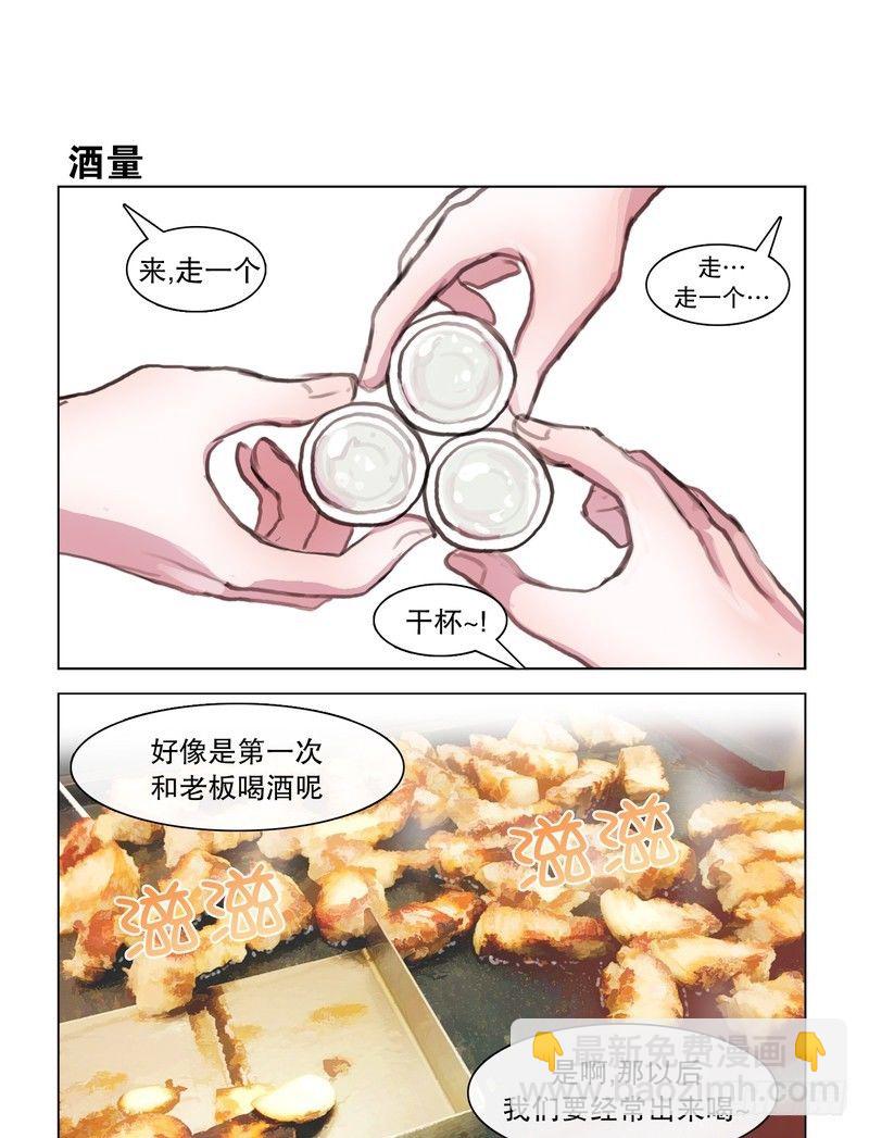 约会烤肉趴-第13话