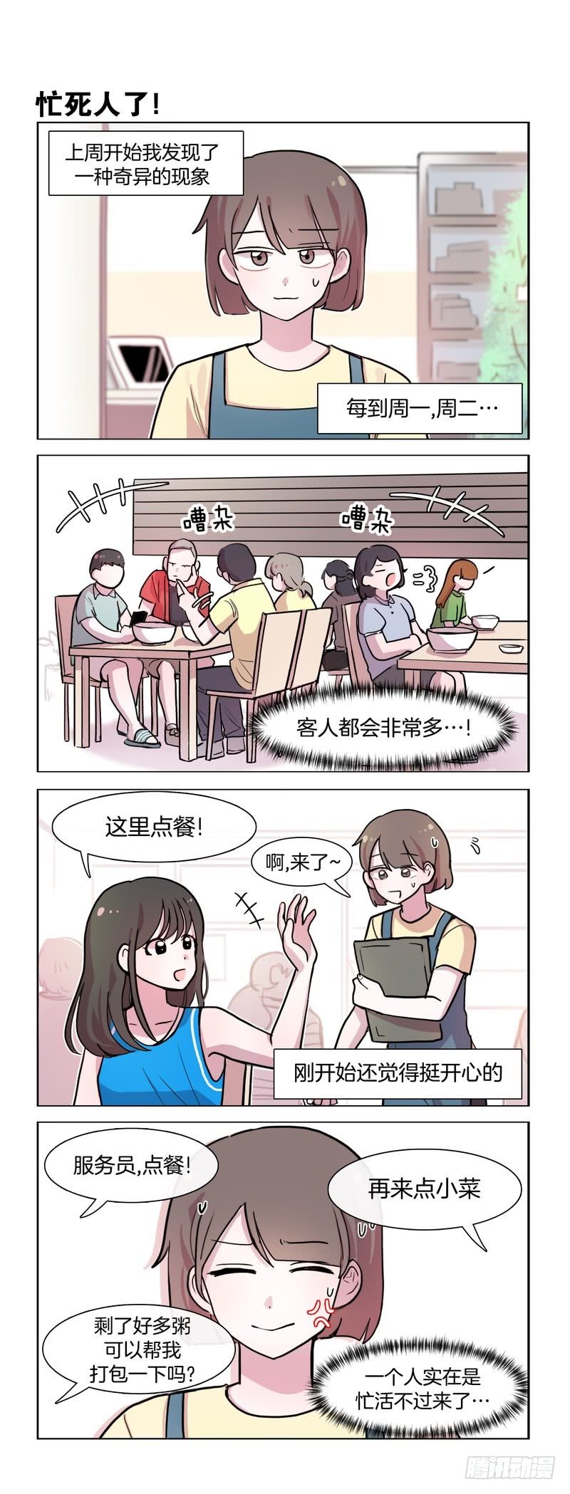 很闲的人-第121话