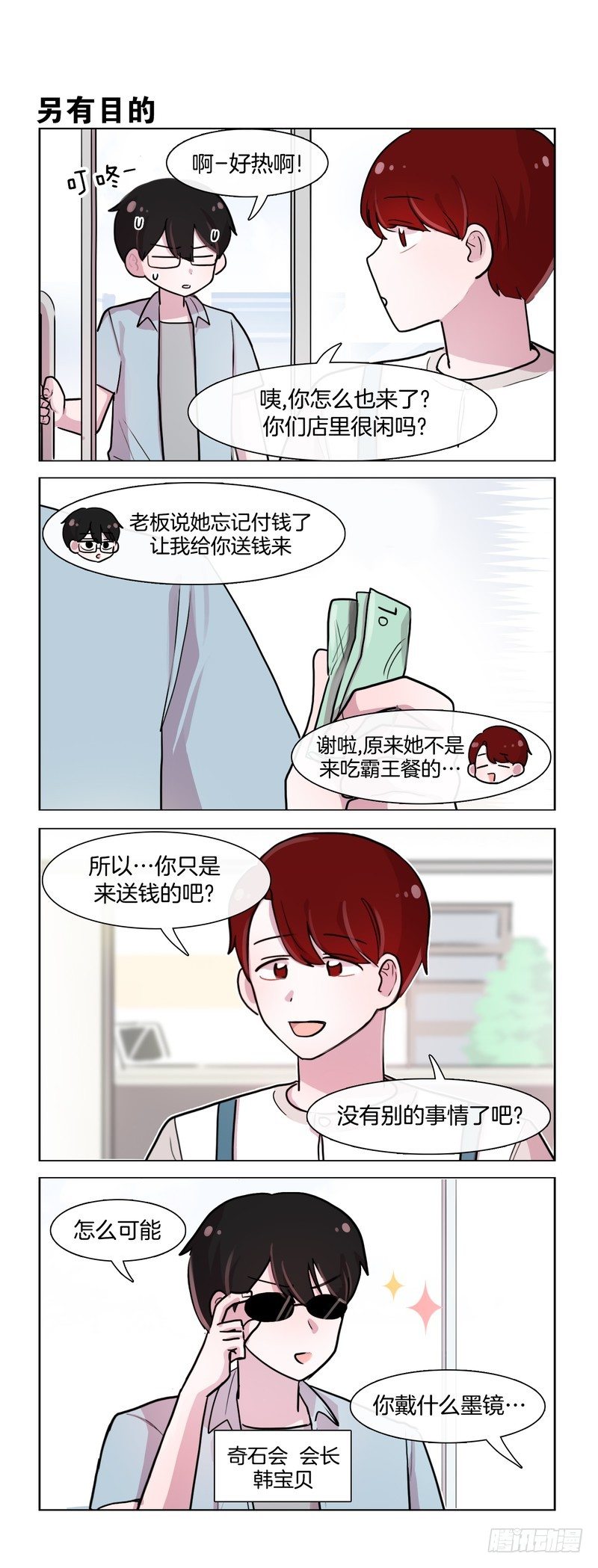 会长登场-第123话