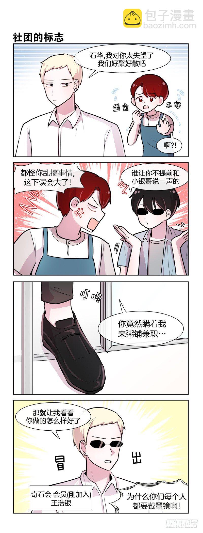 会长登场-第123话