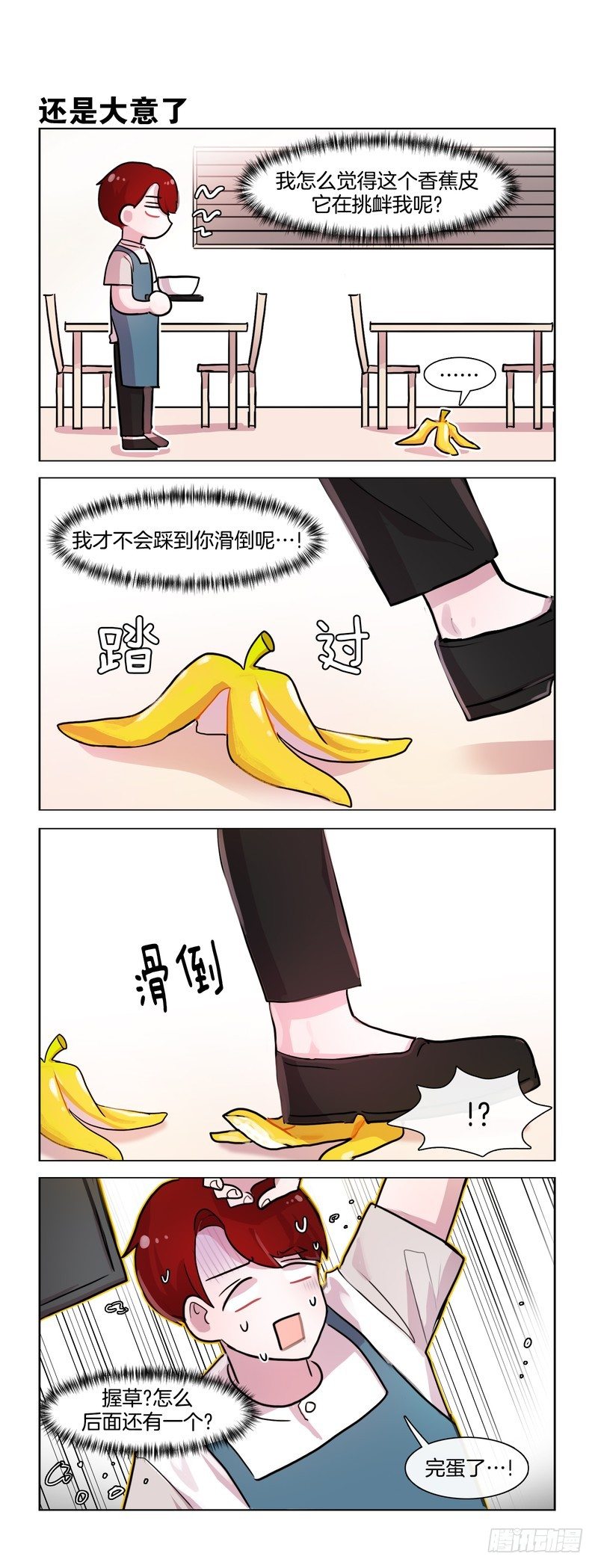与香蕉皮的战争-第125话