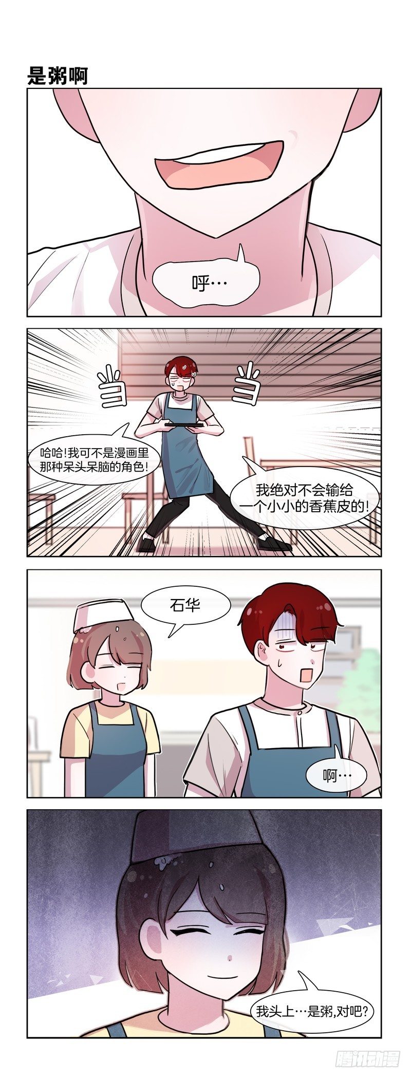 与香蕉皮的战争-第125话