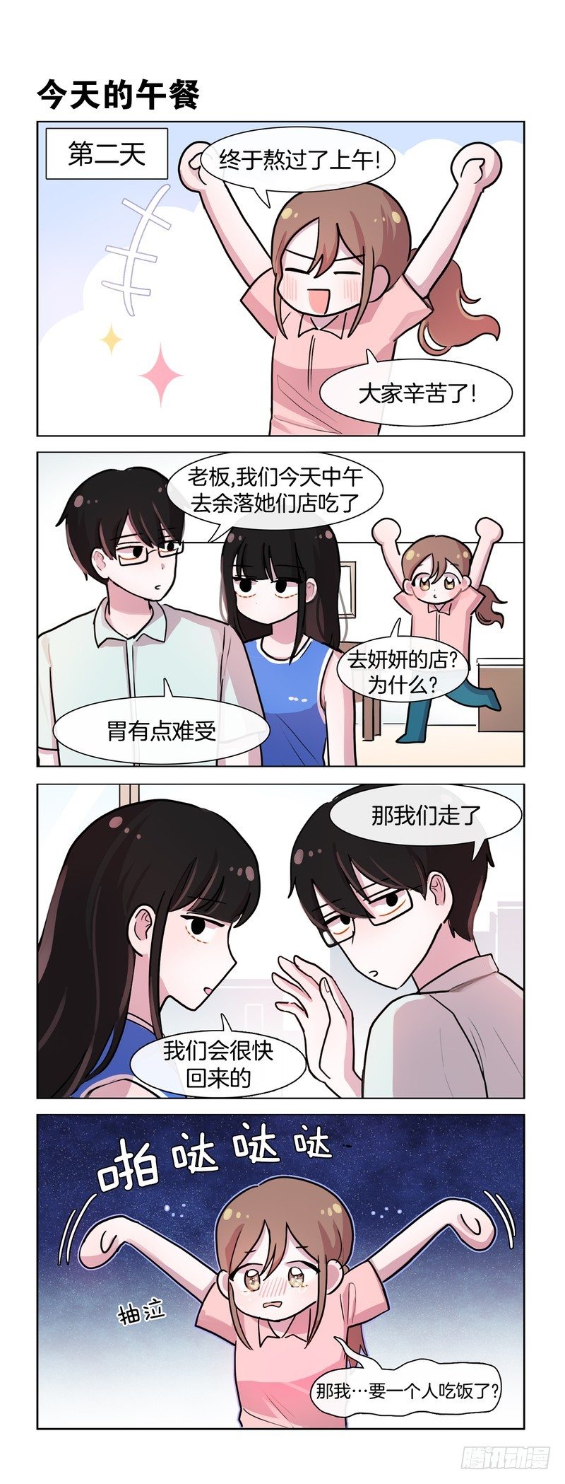 醋意Max-第127话