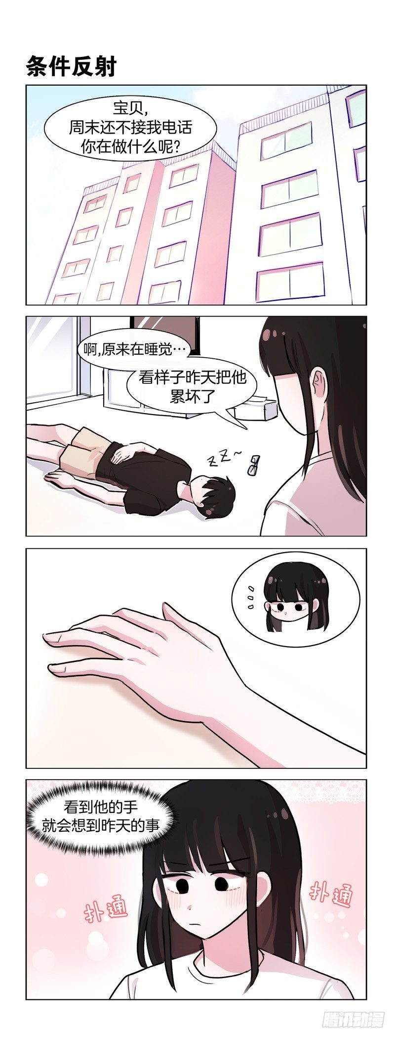 趁他睡着的时候-第129话