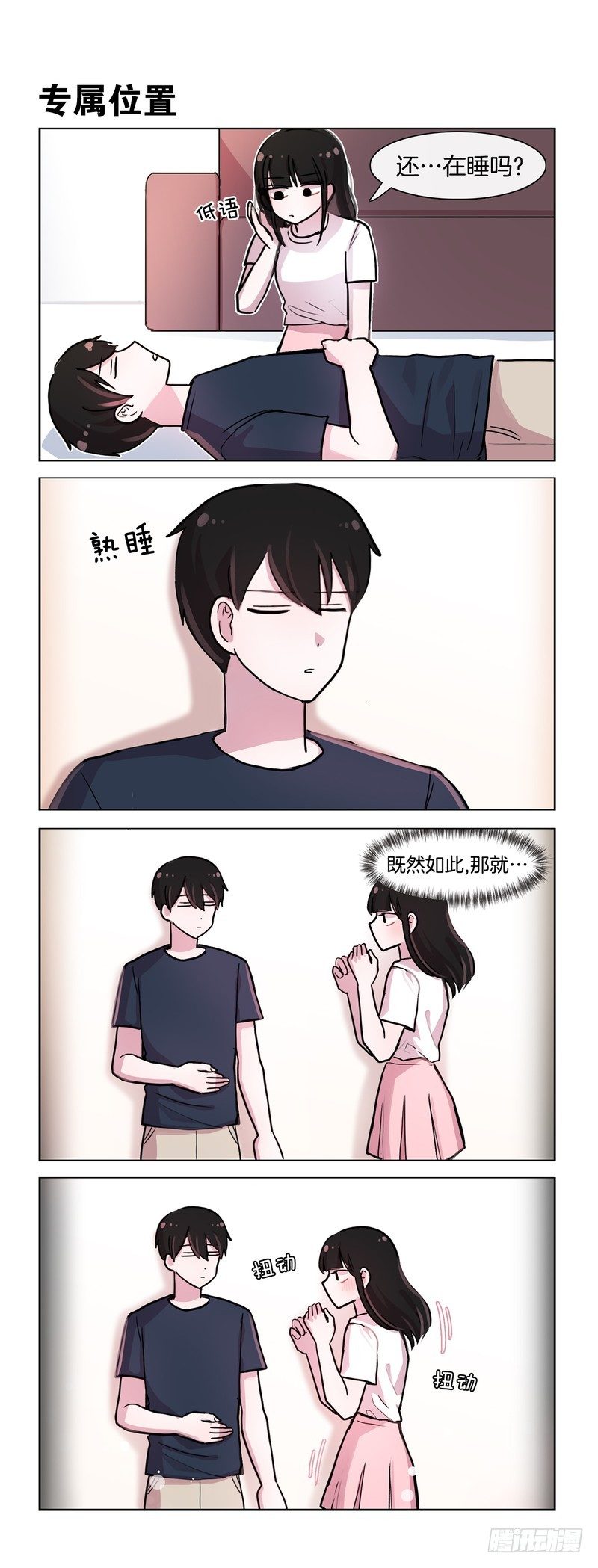 趁他睡着的时候-第129话