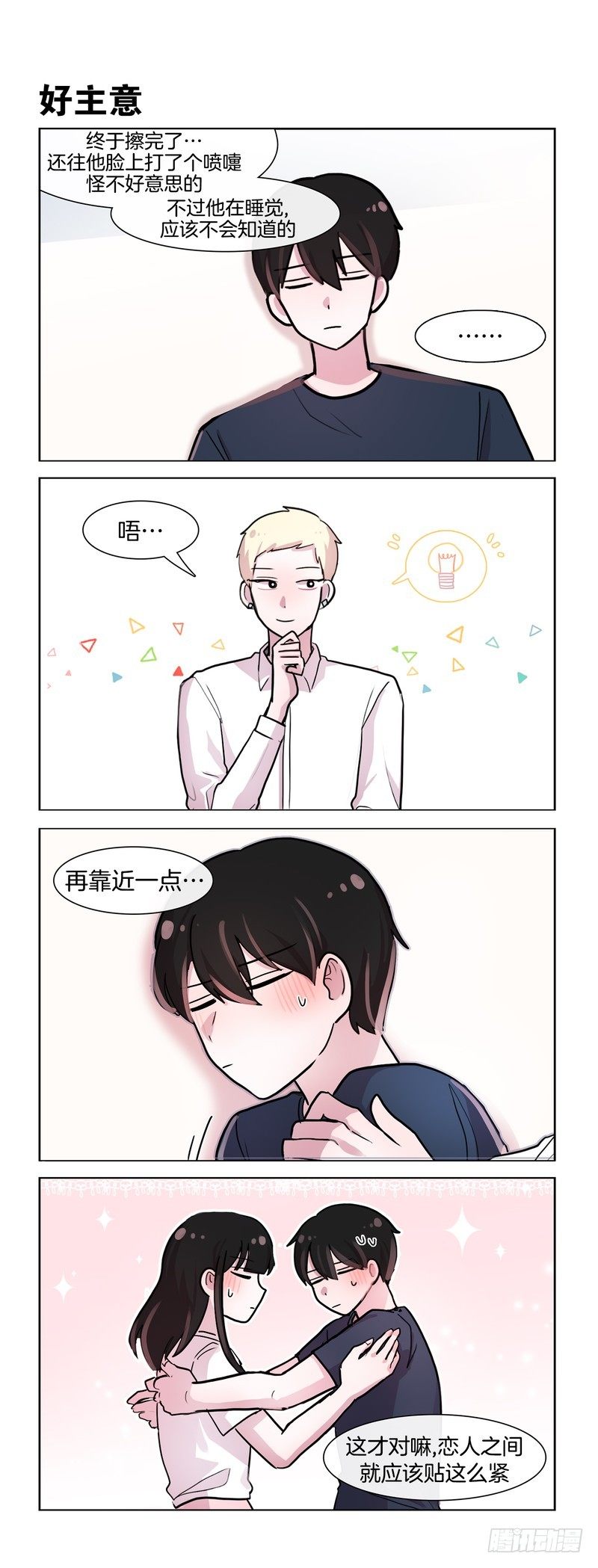 连锁反应01-第131话