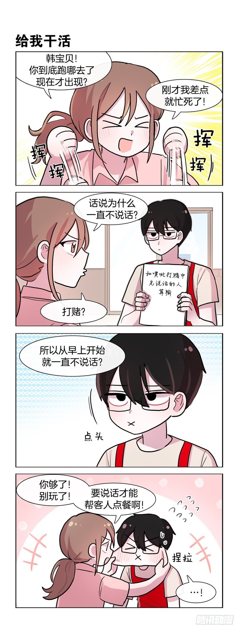 直球命中-第135话
