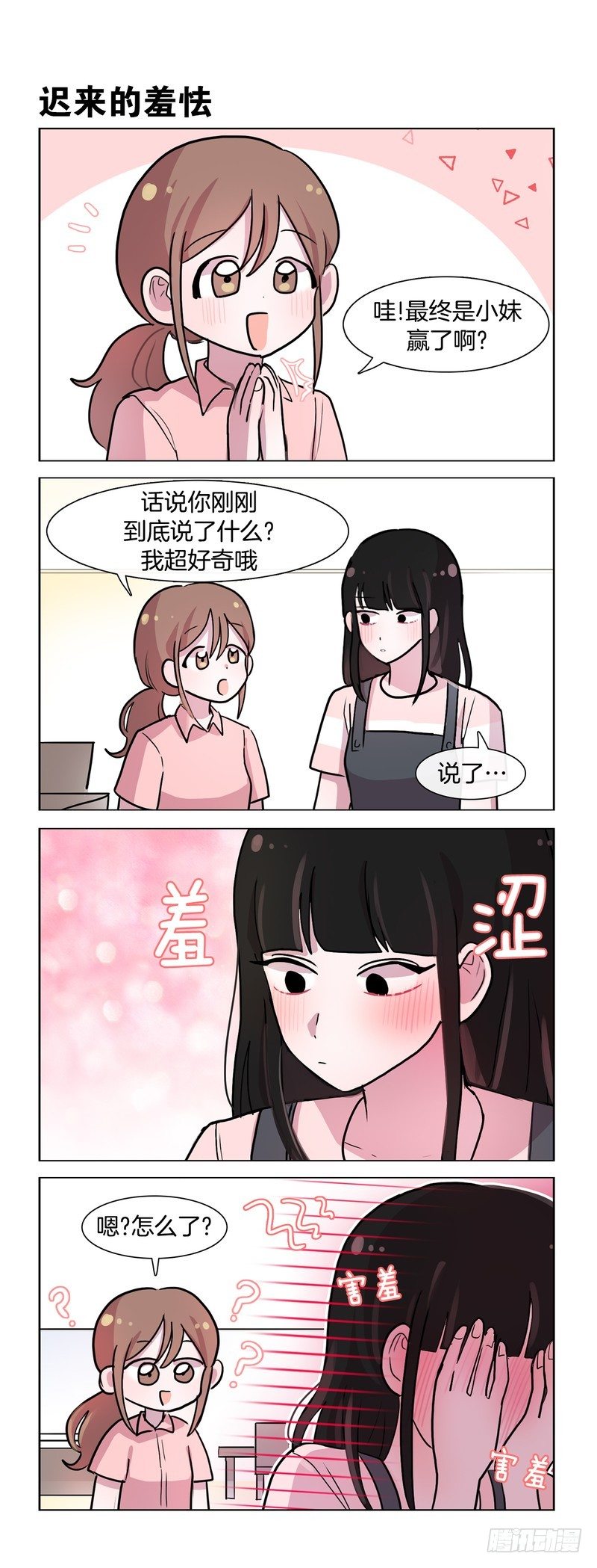 直球命中-第135话