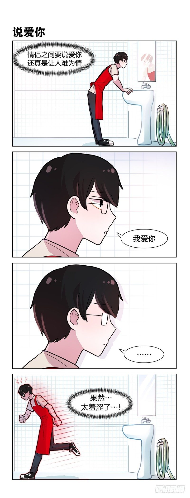 直球命中-第135话