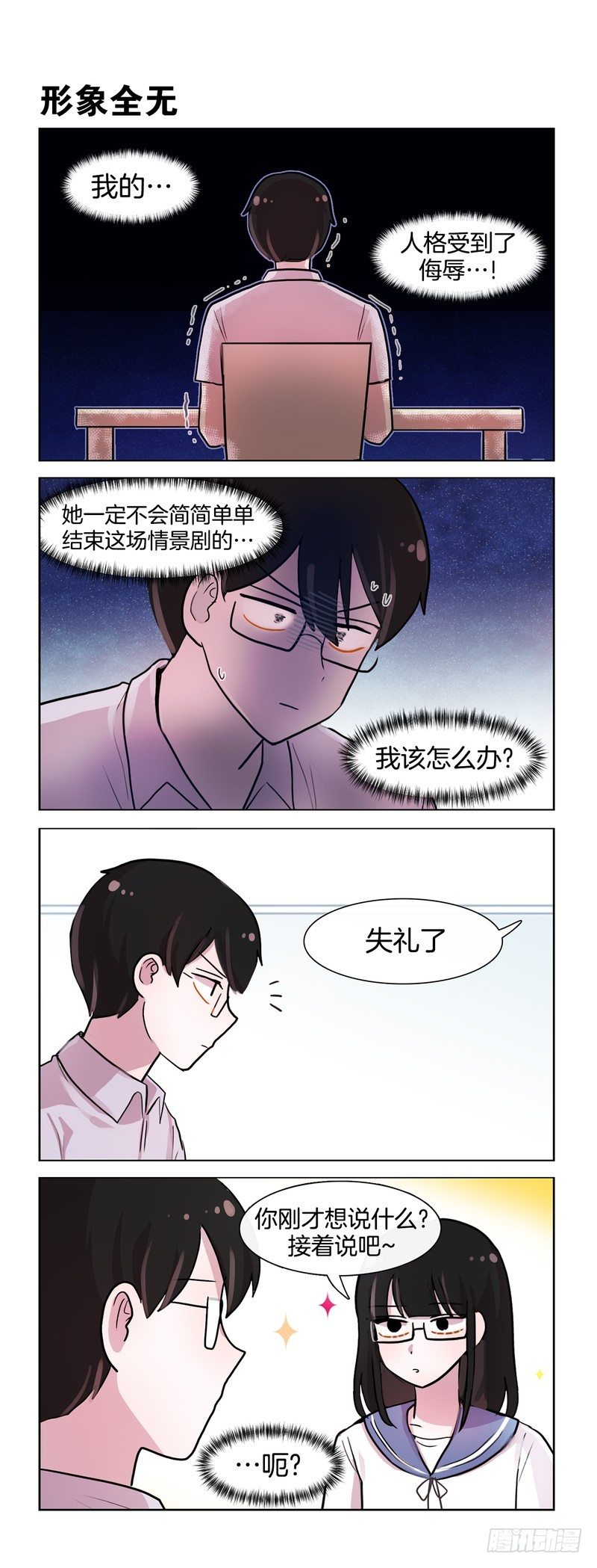 你喜欢我什么-第137话
