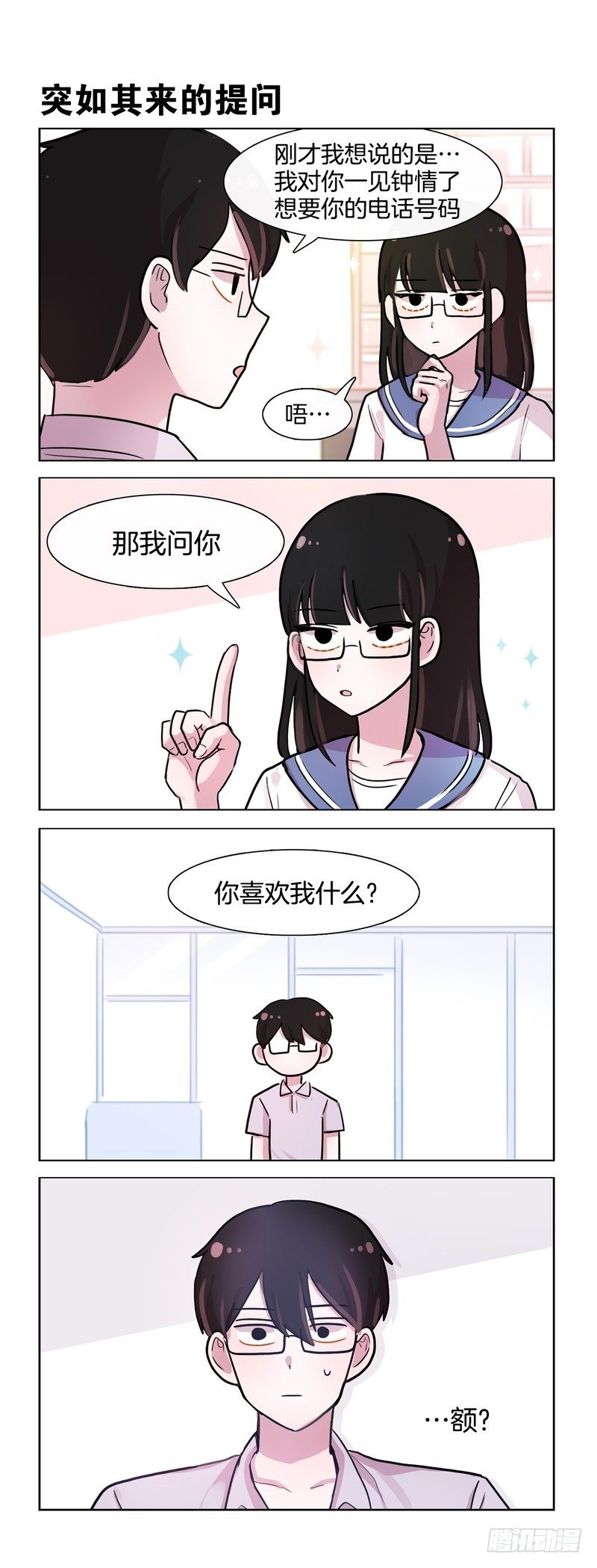 你喜欢我什么-第137话