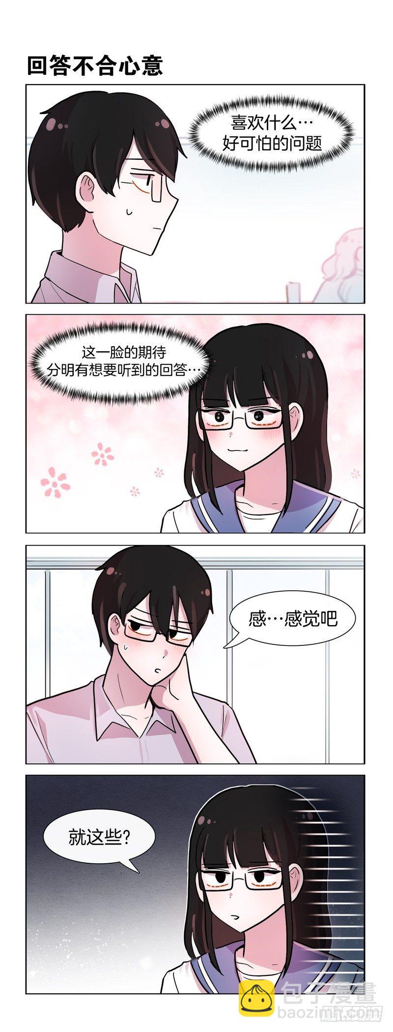 你喜欢我什么-第137话