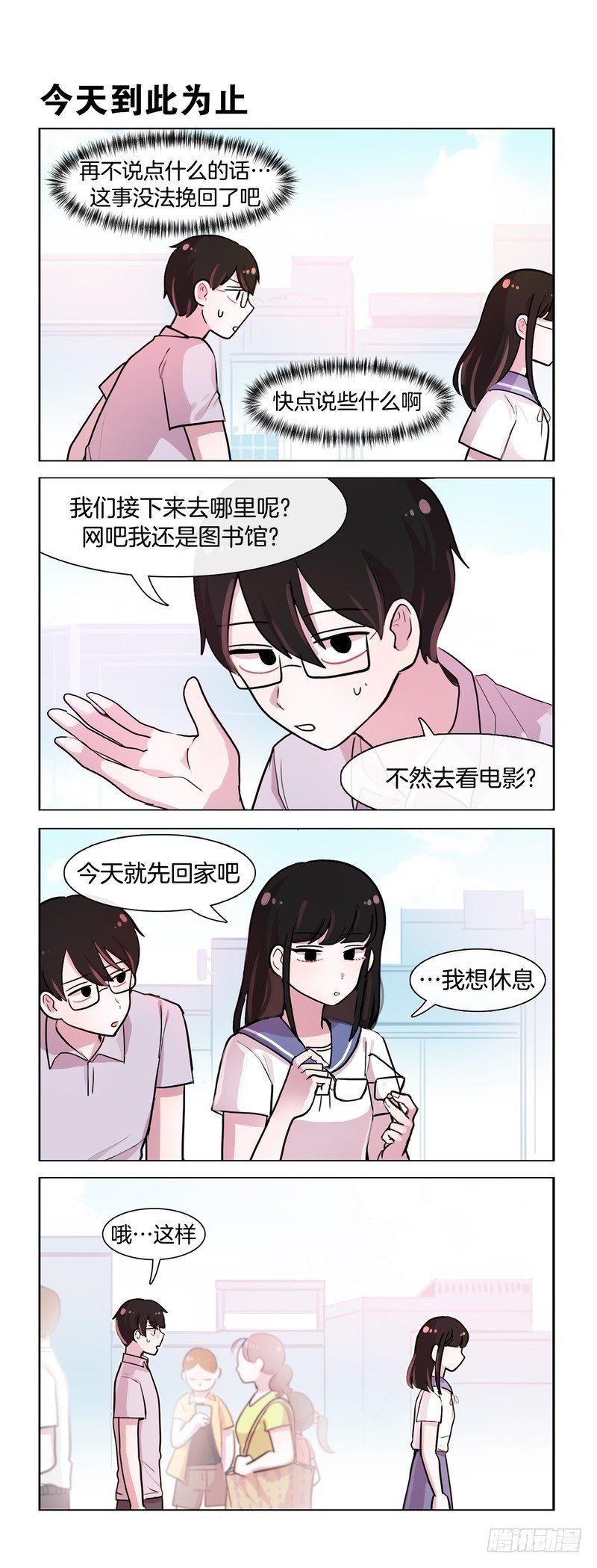 心中的期待-第139话