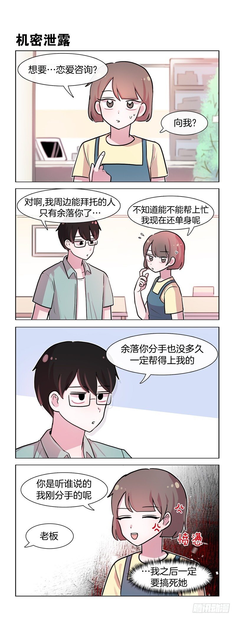 欲擒故纵-第141话