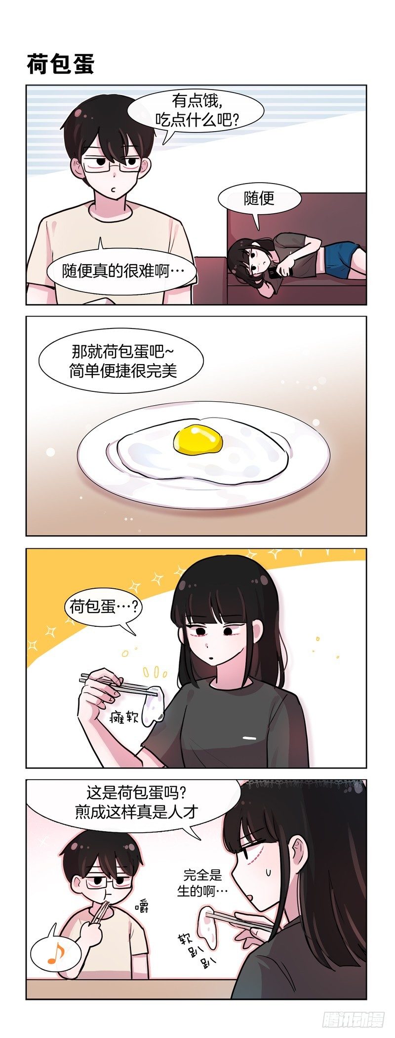 女朋友做的饭-第143话