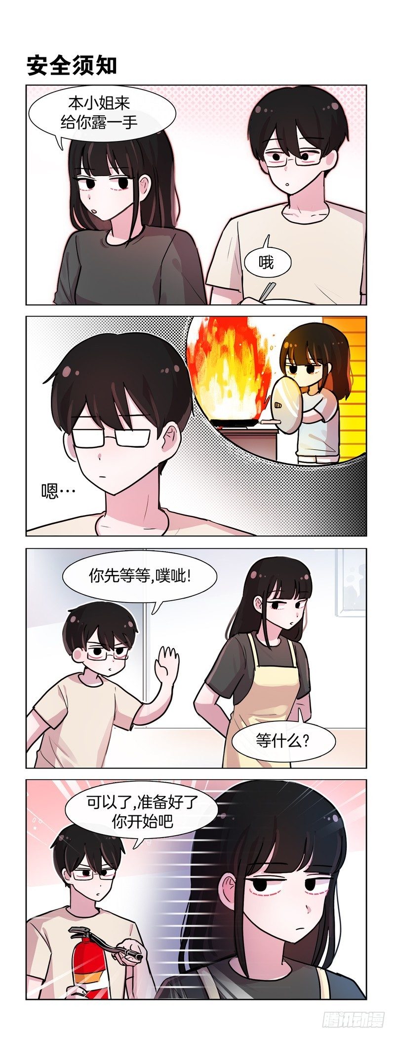 女朋友做的饭-第143话