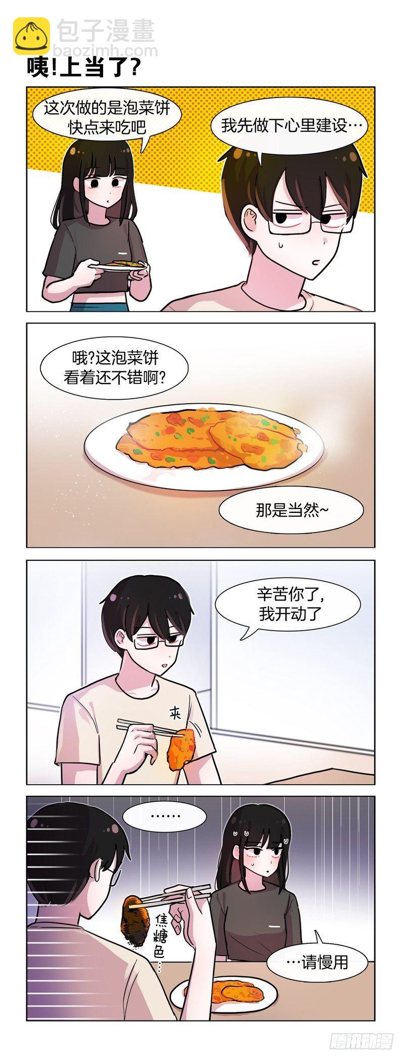 女朋友做的饭-第143话