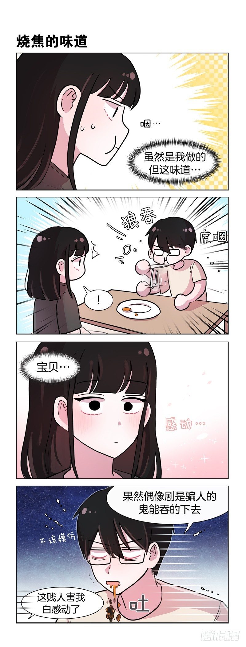 女朋友做的饭-第143话