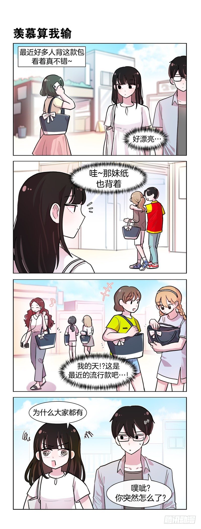 时尚前沿-第145话