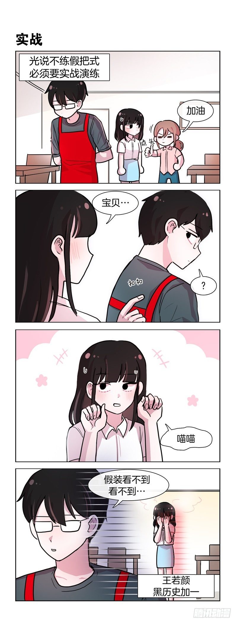 我的小可爱-第147话