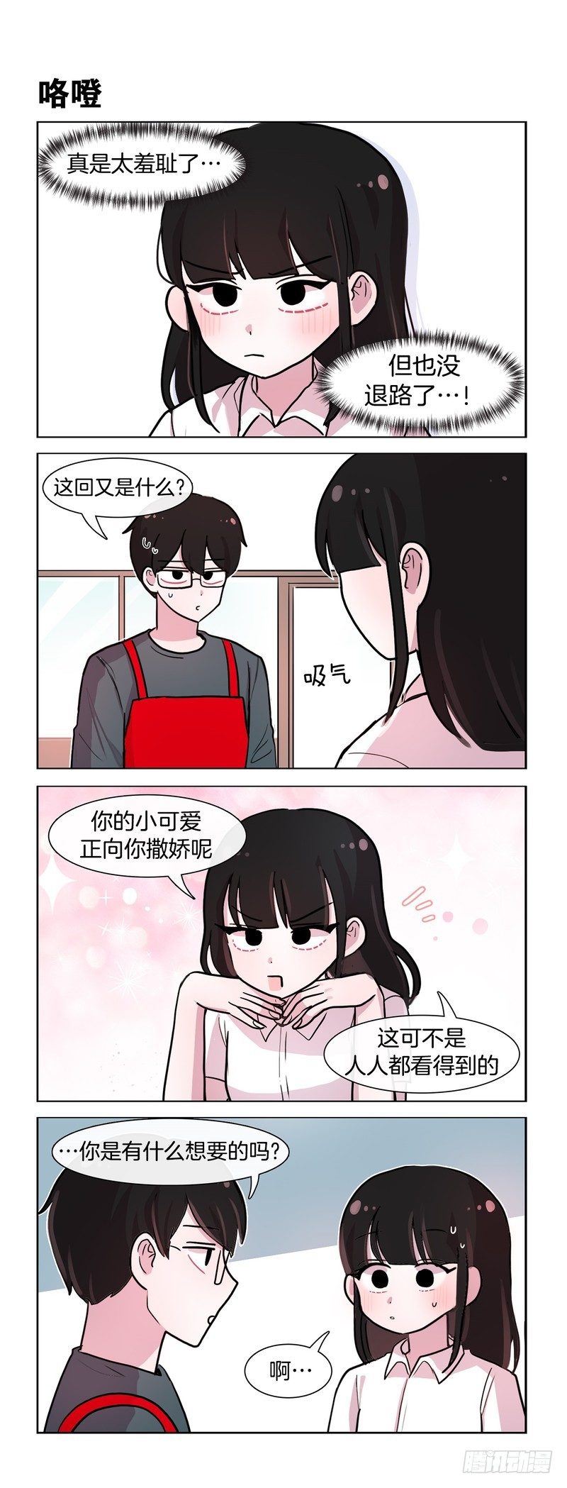 我的小可爱-第147话