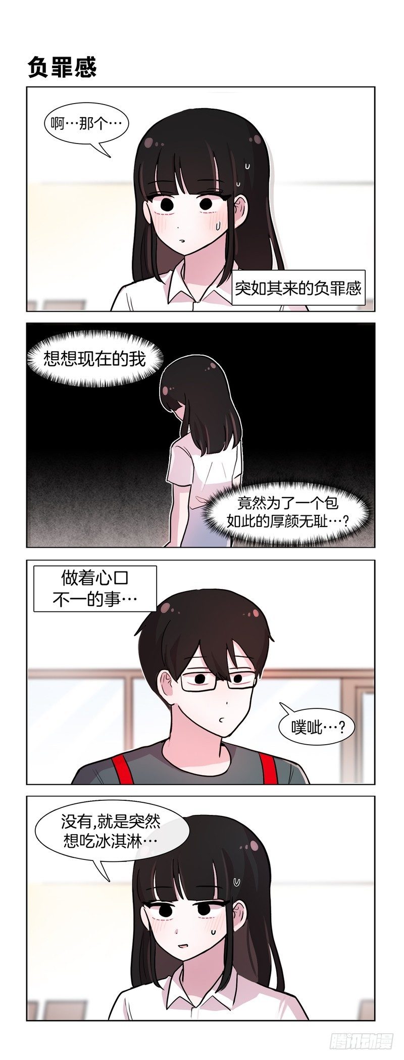 我的小可爱-第147话