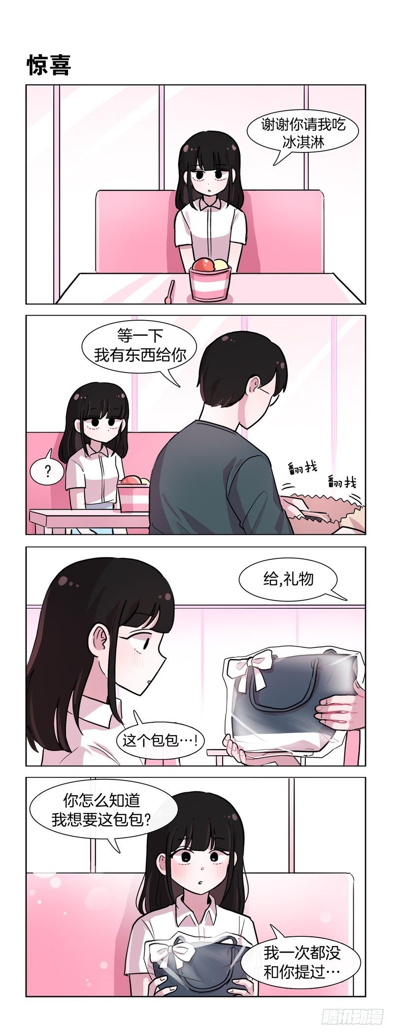我的小可爱-第147话