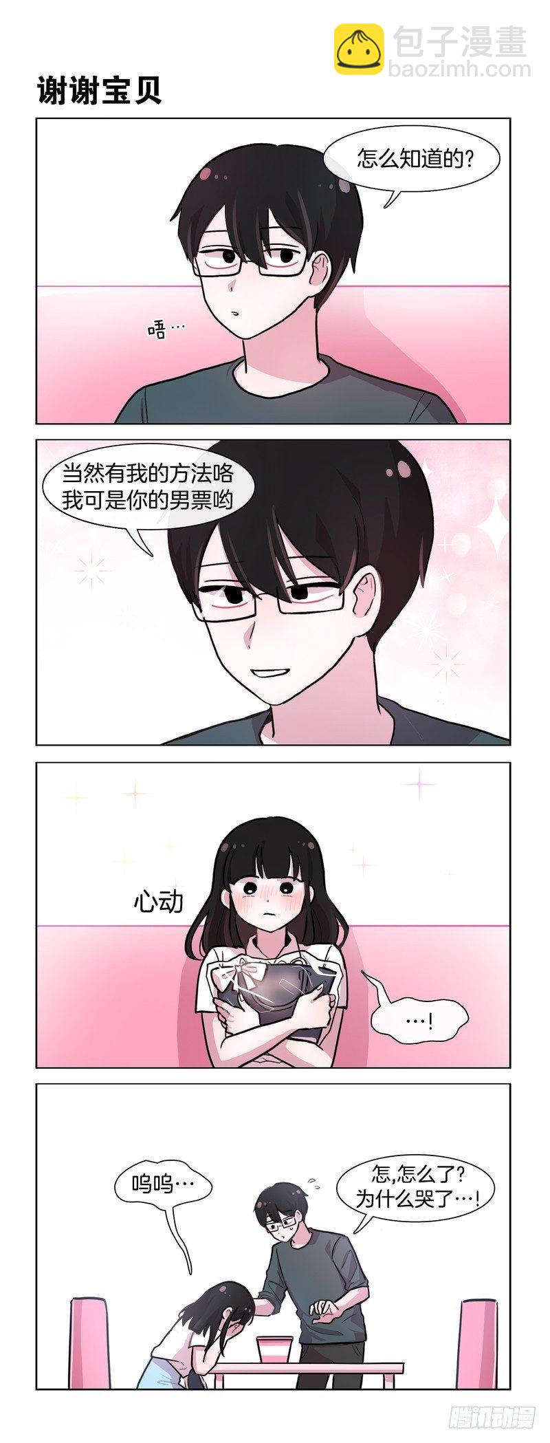 我的小可爱-第147话