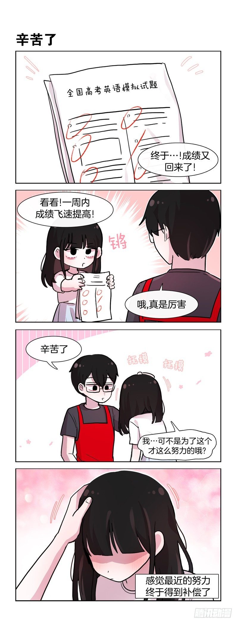 为了你-第149话