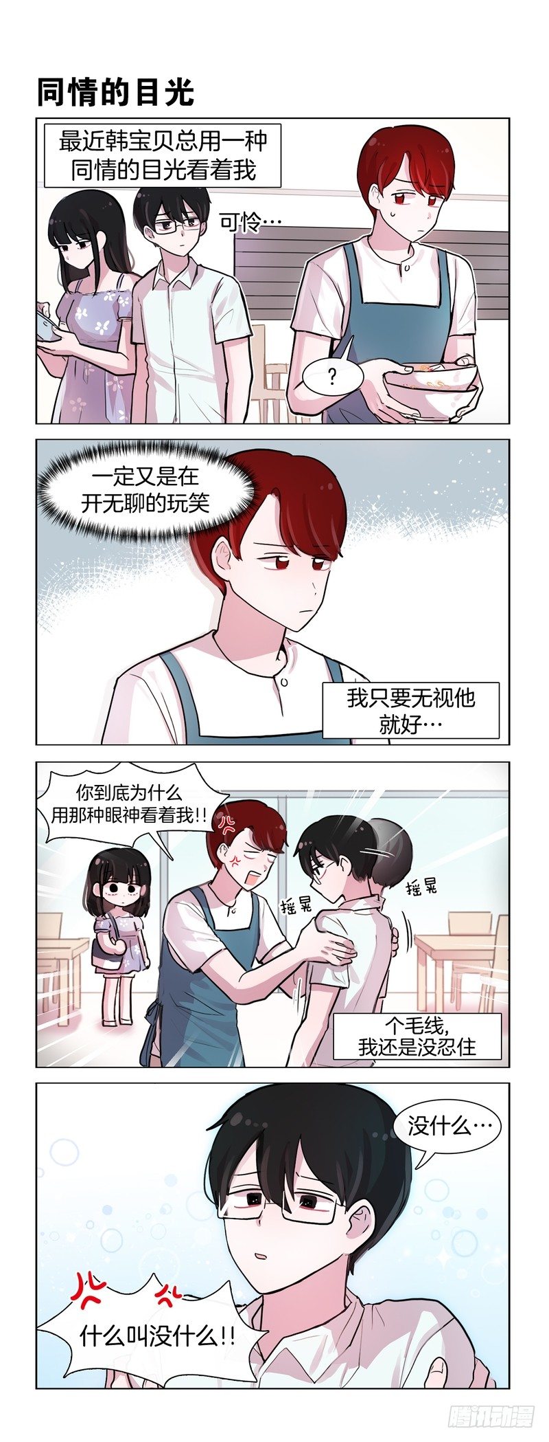 心疼你-第151话
