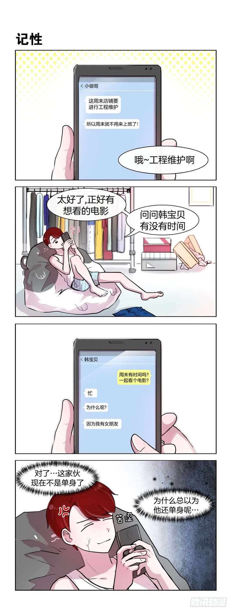 心疼你-第151话