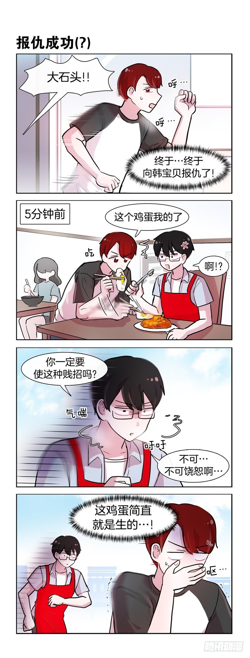 单身狗的反击2-第153话