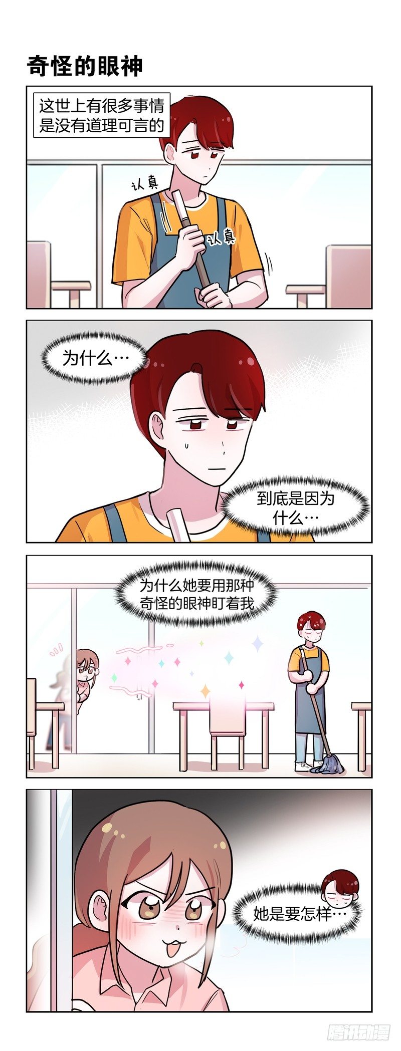 石华的初次约会？-第155话