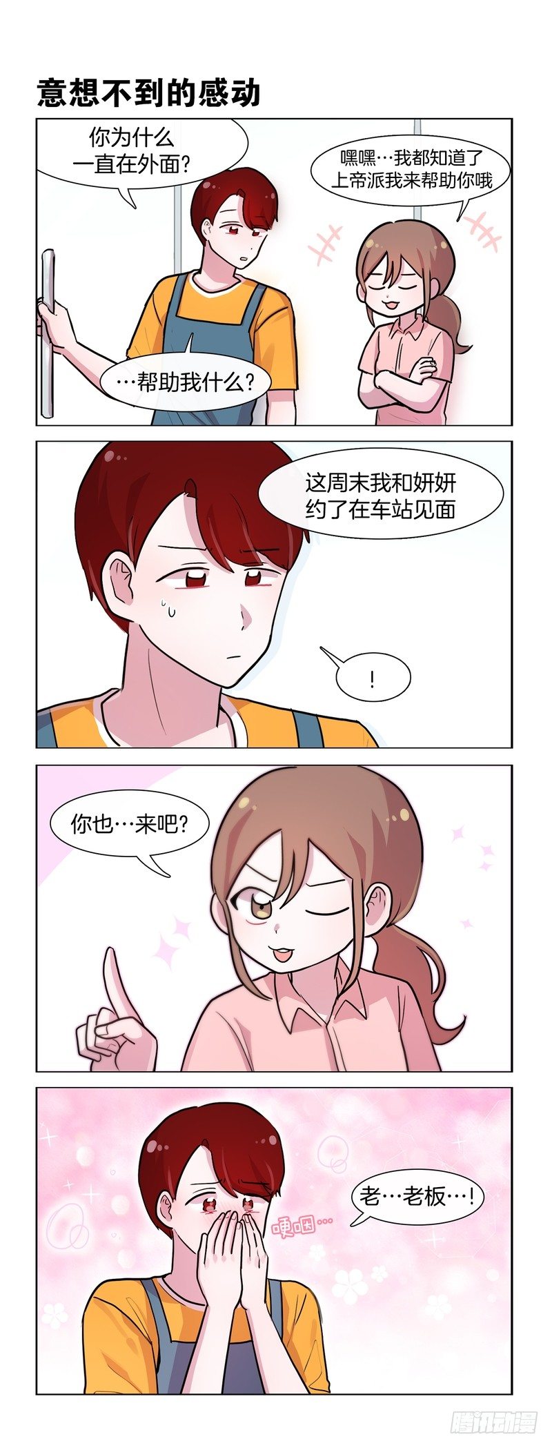 石华的初次约会？-第155话