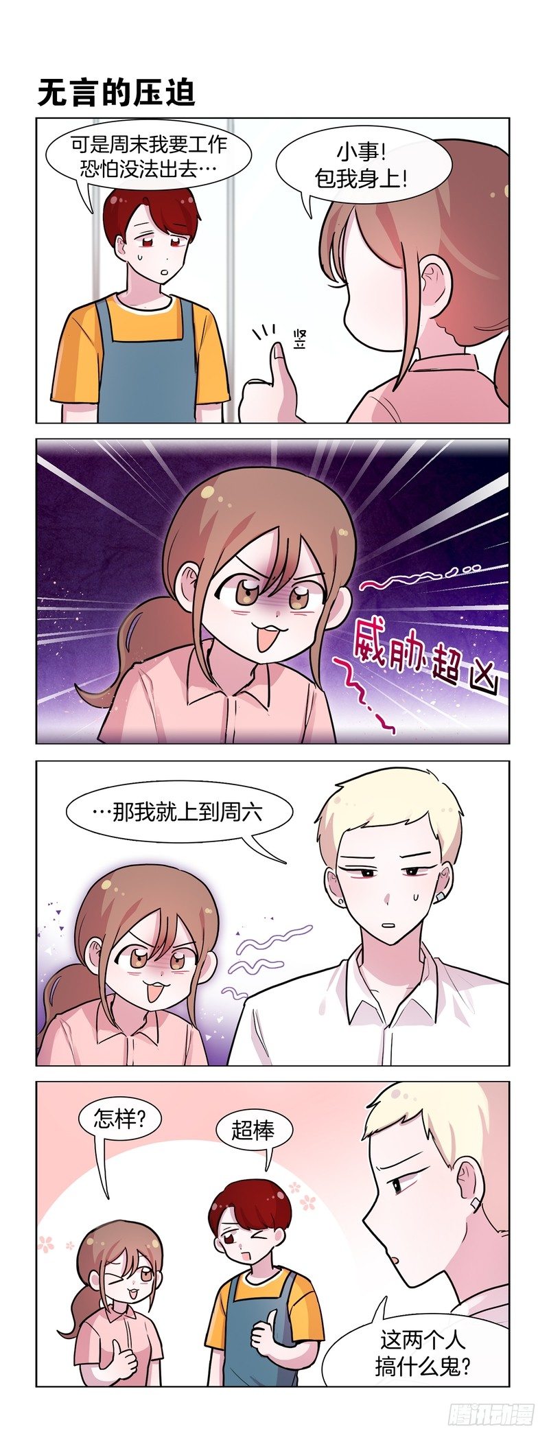 石华的初次约会？-第155话
