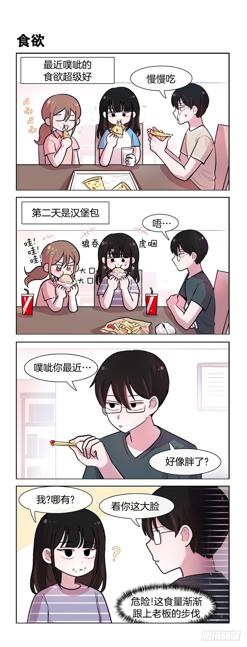 胖了-第157话