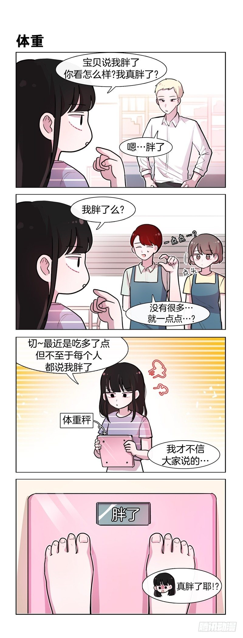 胖了-第157话