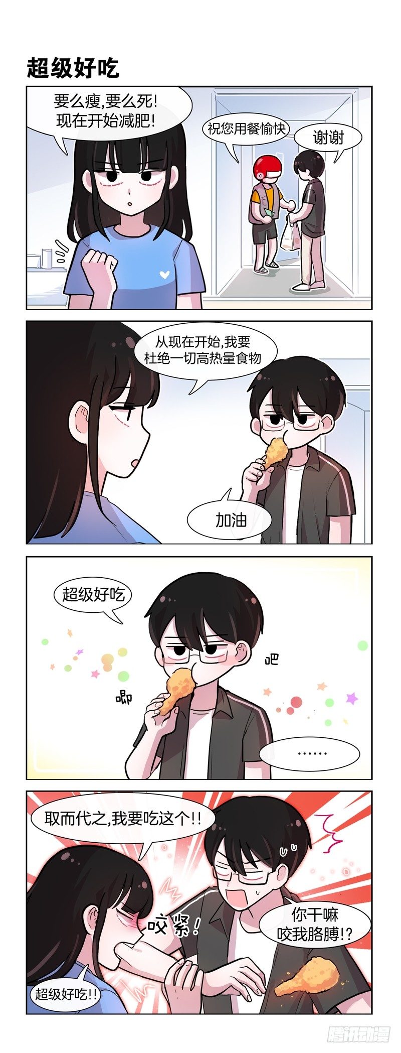 胖了-第157话