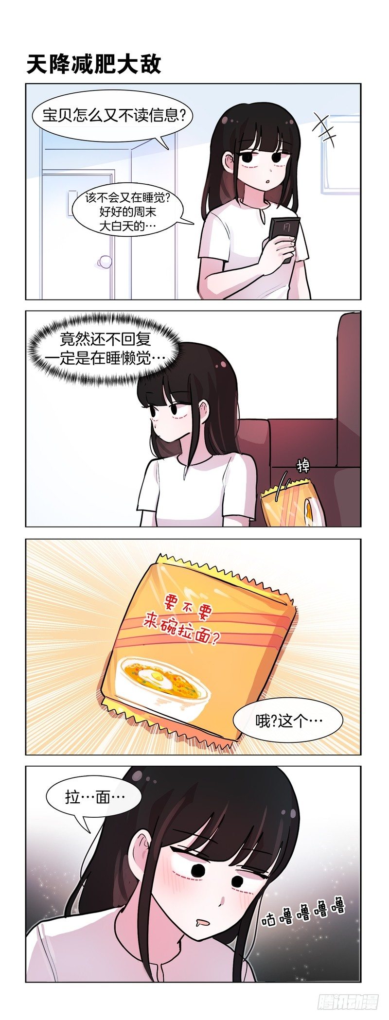 拉面的诱惑-第159话