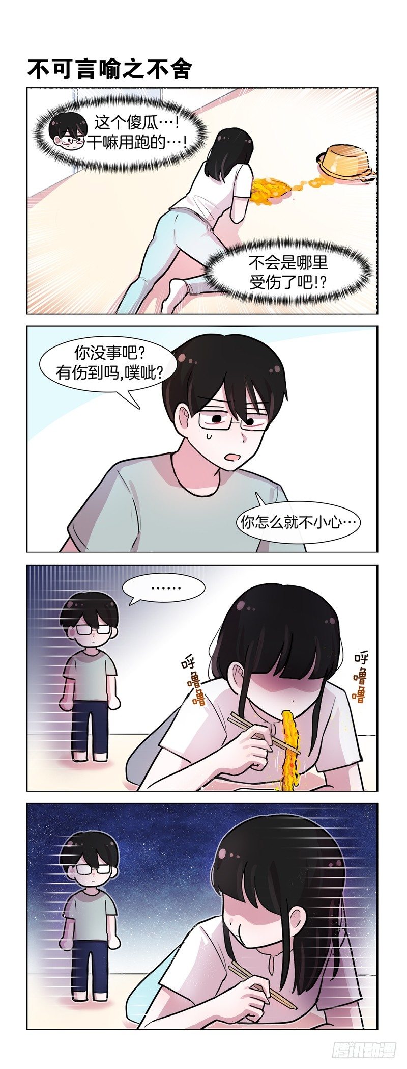 拉面的诱惑-第159话