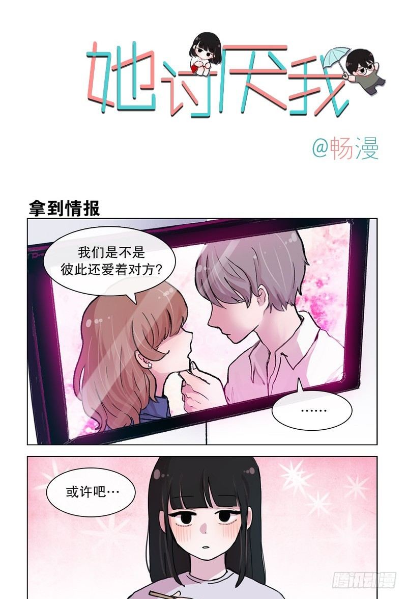 宝贝的新任务-第17话